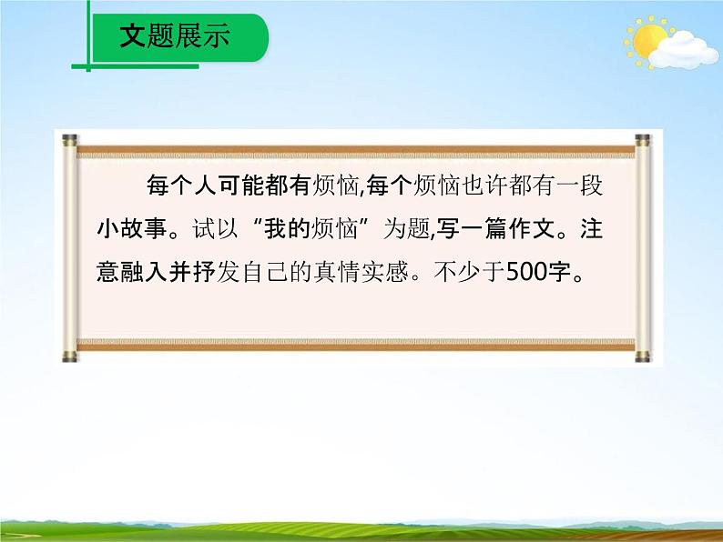 人教部编版七年级语文下册《写作：学习抒情》精品教学课件PPT初一优秀课件03