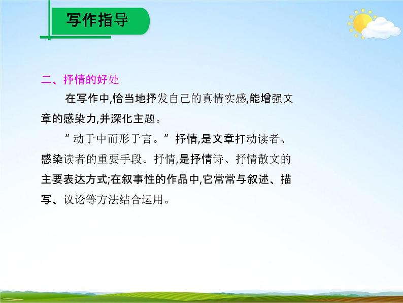 人教部编版七年级语文下册《写作：学习抒情》精品教学课件PPT初一优秀课件05