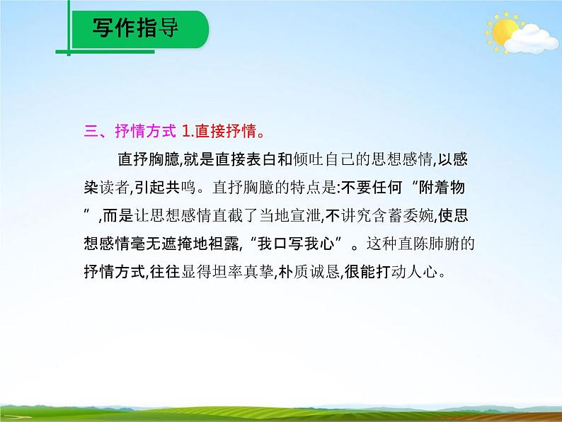 人教部编版七年级语文下册《写作：学习抒情》精品教学课件PPT初一优秀课件06
