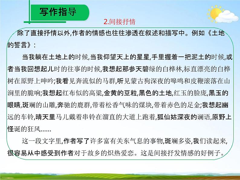 人教部编版七年级语文下册《写作：学习抒情》精品教学课件PPT初一优秀课件07