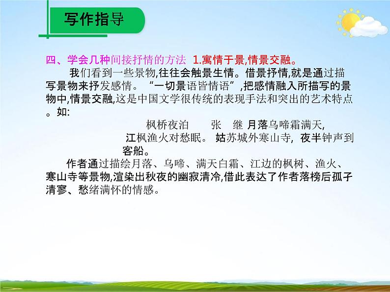 人教部编版七年级语文下册《写作：学习抒情》精品教学课件PPT初一优秀课件08