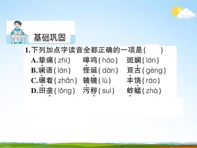 人教部编版七年级语文下册《土地的誓言》复习课精品教学课件PPT初一优秀课件02