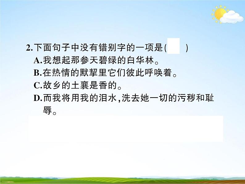 人教部编版七年级语文下册《土地的誓言》复习课精品教学课件PPT初一优秀课件03