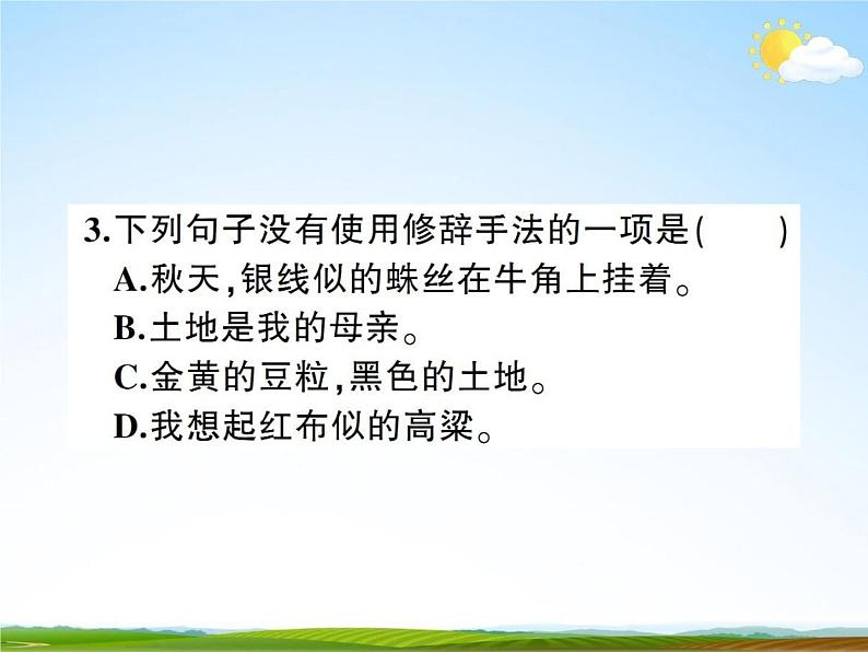 人教部编版七年级语文下册《土地的誓言》复习课精品教学课件PPT初一优秀课件04