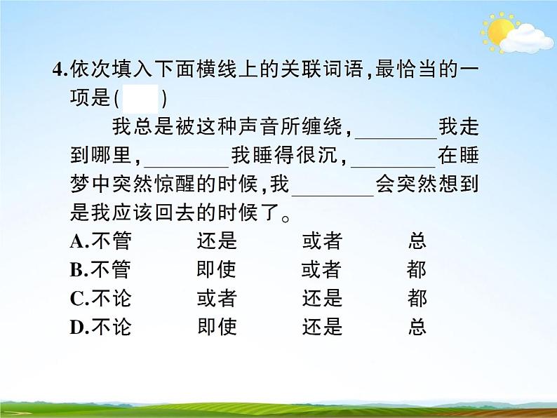 人教部编版七年级语文下册《土地的誓言》复习课精品教学课件PPT初一优秀课件05