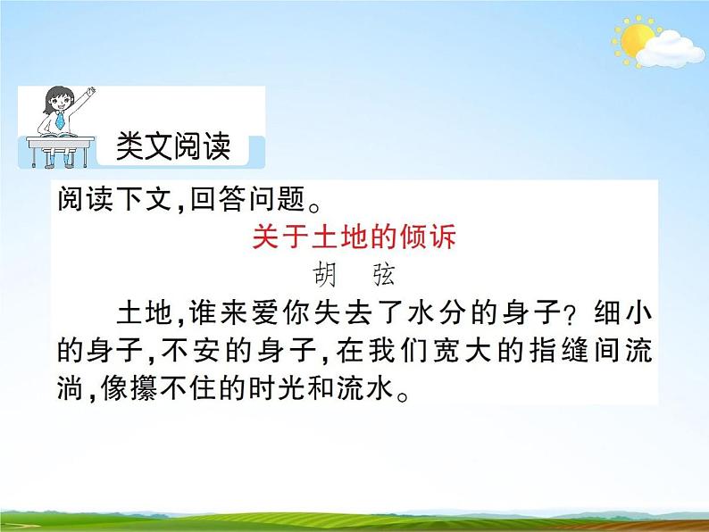 人教部编版七年级语文下册《土地的誓言》复习课精品教学课件PPT初一优秀课件06