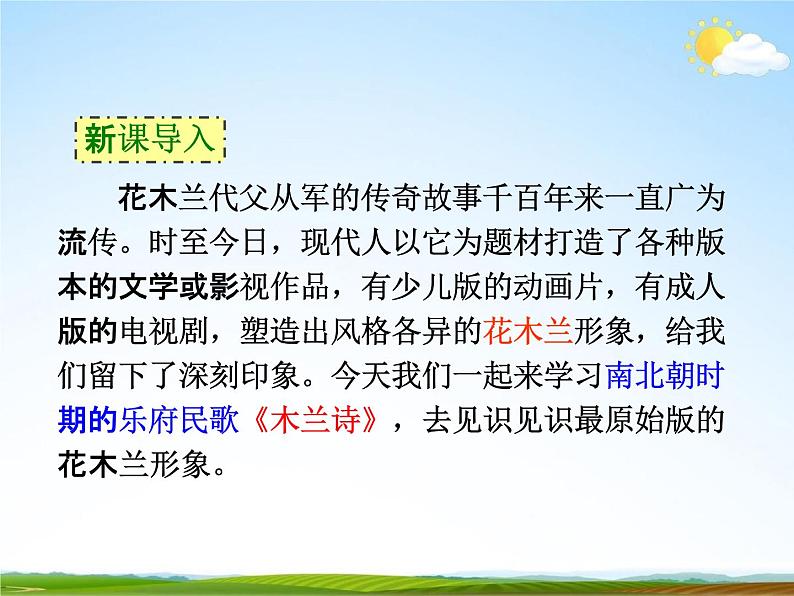 人教部编版七年级语文下册《木兰诗》精品教学课件PPT初一优秀公开课602