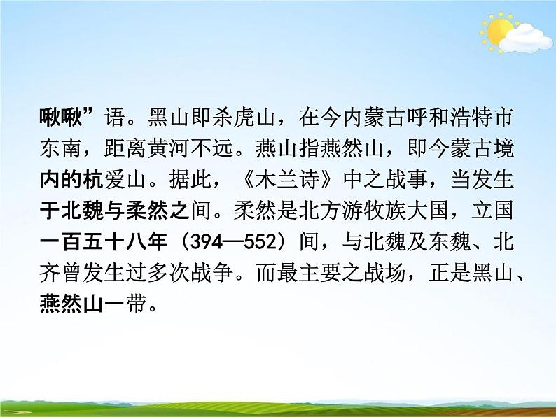 人教部编版七年级语文下册《木兰诗》精品教学课件PPT初一优秀公开课606