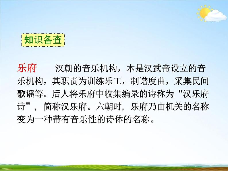 人教部编版七年级语文下册《木兰诗》精品教学课件PPT初一优秀公开课607