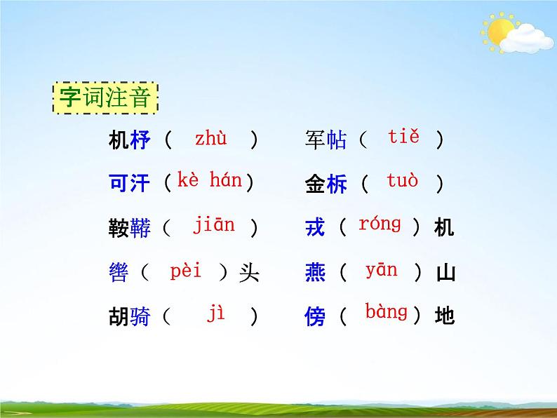 人教部编版七年级语文下册《木兰诗》精品教学课件PPT初一优秀公开课608
