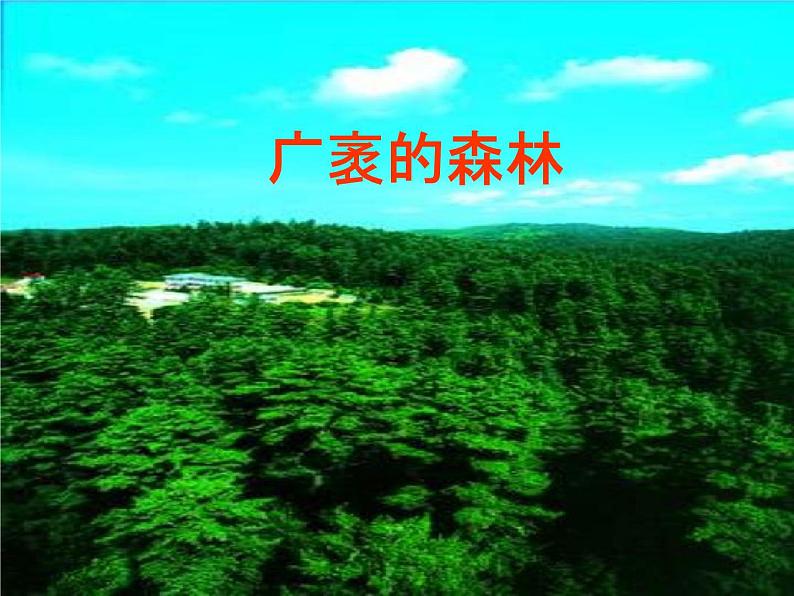 人教部编版七年级语文下册《土地的誓言》精品教学课件PPT初一优秀公开课05