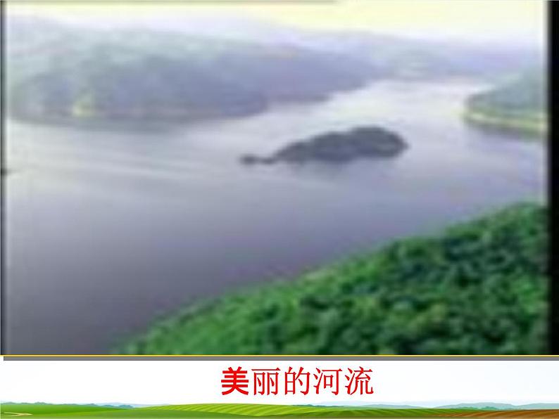 人教部编版七年级语文下册《土地的誓言》精品教学课件PPT初一优秀公开课08