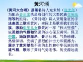 人教部编版七年级语文下册《黄河颂》精品教学课件PPT初一优秀公开课2