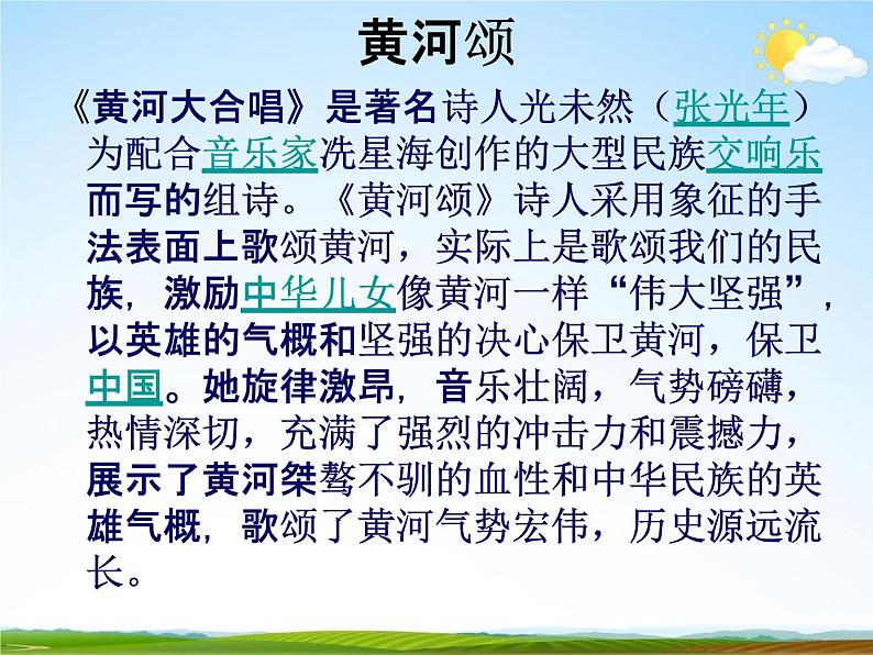 人教部编版七年级语文下册《黄河颂》精品教学课件PPT初一优秀公开课2第2页