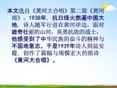 人教部编版七年级语文下册《黄河颂》精品教学课件PPT初一优秀公开课2