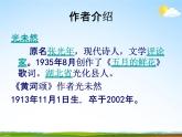 人教部编版七年级语文下册《黄河颂》精品教学课件PPT初一优秀公开课2