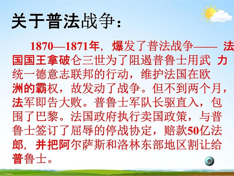 人教部编版七年级语文下册《最后一课》精品教学课件PPT初一优秀公开课04