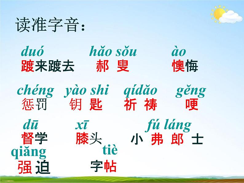 人教部编版七年级语文下册《最后一课》精品教学课件PPT初一优秀公开课05