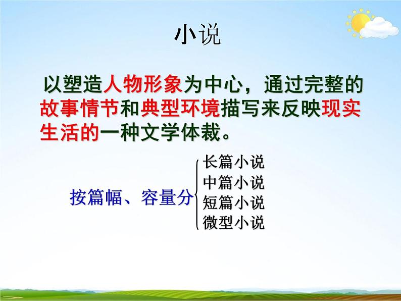 人教部编版七年级语文下册《最后一课》精品教学课件PPT初一优秀公开课07