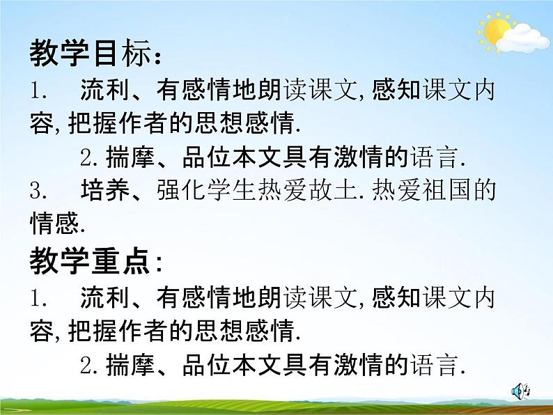 人教部编版七年级语文下册《土地的誓言》精品教学课件PPT初一优秀公开课602