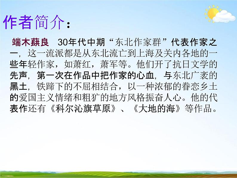 人教部编版七年级语文下册《土地的誓言》精品教学课件PPT初一优秀公开课607