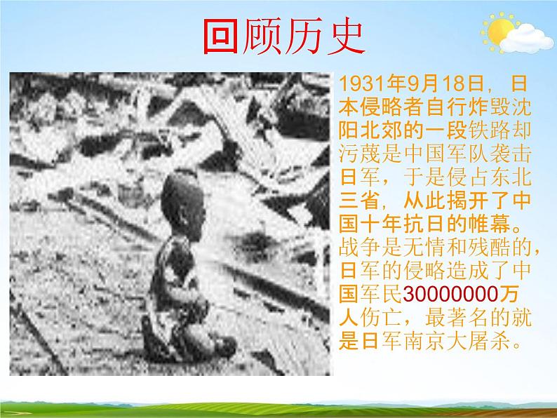 人教部编版七年级语文下册《土地的誓言》精品教学课件PPT初一优秀公开课608