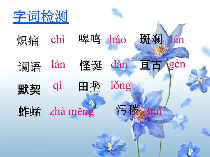 人教部编版七年级语文下册《土地的誓言》精品教学课件PPT初一优秀课件204