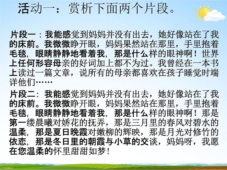 人教部编版七年级语文下册《写作：学习抒情》精品教学课件PPT初一优秀课件102