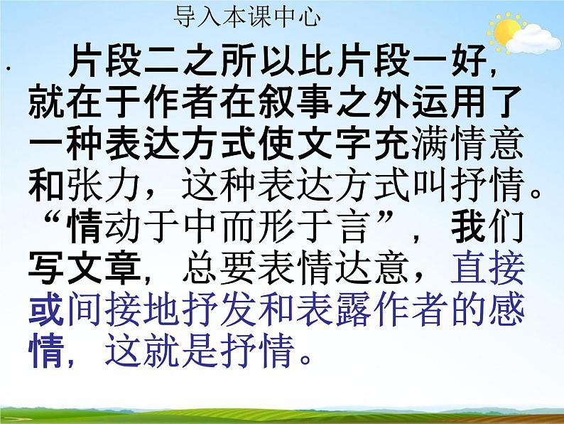 人教部编版七年级语文下册《写作：学习抒情》精品教学课件PPT初一优秀课件103
