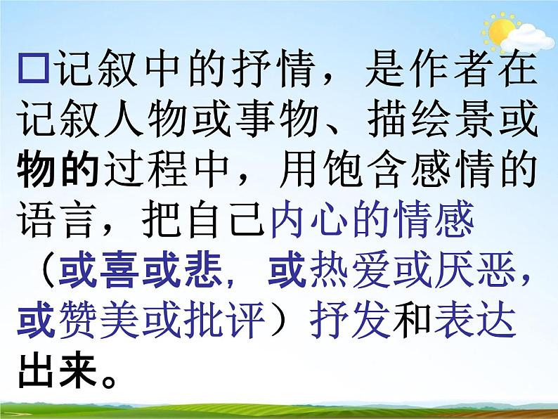 人教部编版七年级语文下册《写作：学习抒情》精品教学课件PPT初一优秀课件105