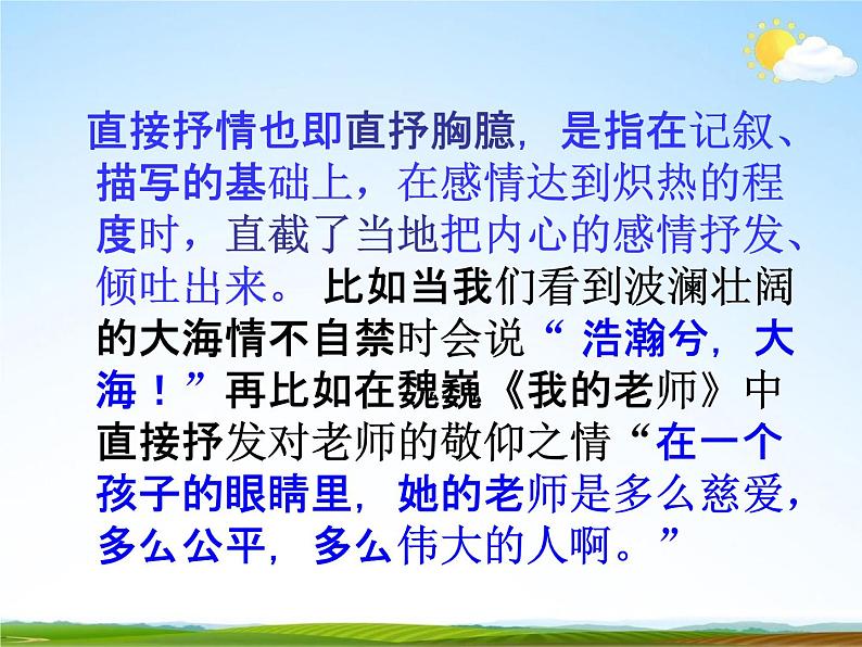 人教部编版七年级语文下册《写作：学习抒情》精品教学课件PPT初一优秀课件107