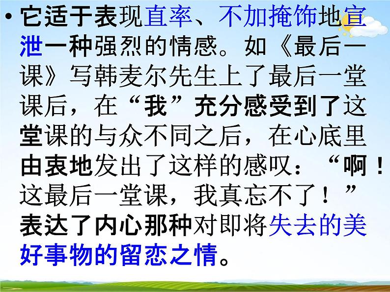 人教部编版七年级语文下册《写作：学习抒情》精品教学课件PPT初一优秀课件108