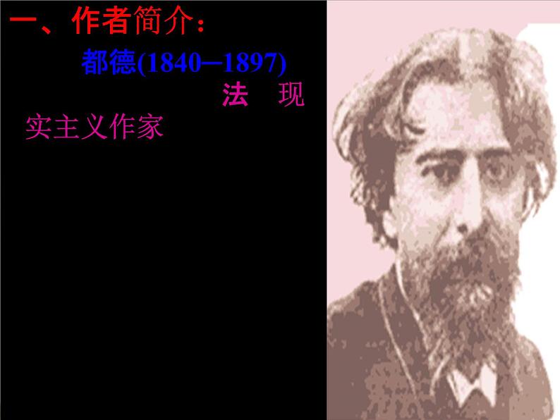 人教部编版七年级语文下册《最后一课》精品教学课件PPT初一优秀课件502