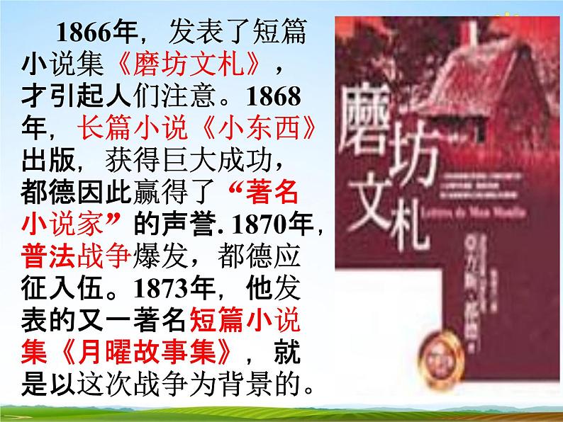 人教部编版七年级语文下册《最后一课》精品教学课件PPT初一优秀课件503