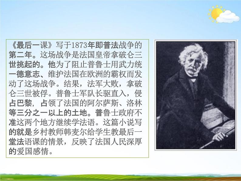人教部编版七年级语文下册《最后一课》精品教学课件PPT初一优秀课件505