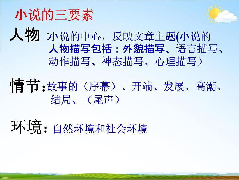 人教部编版七年级语文下册《最后一课》精品教学课件PPT初一优秀课件508