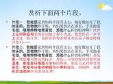 人教部编版七年级语文下册《写作：学习抒情》精品教学课件PPT初一优秀课件5