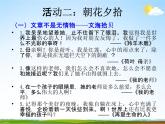 人教部编版七年级语文下册《写作：学习抒情》精品教学课件PPT初一优秀课件5