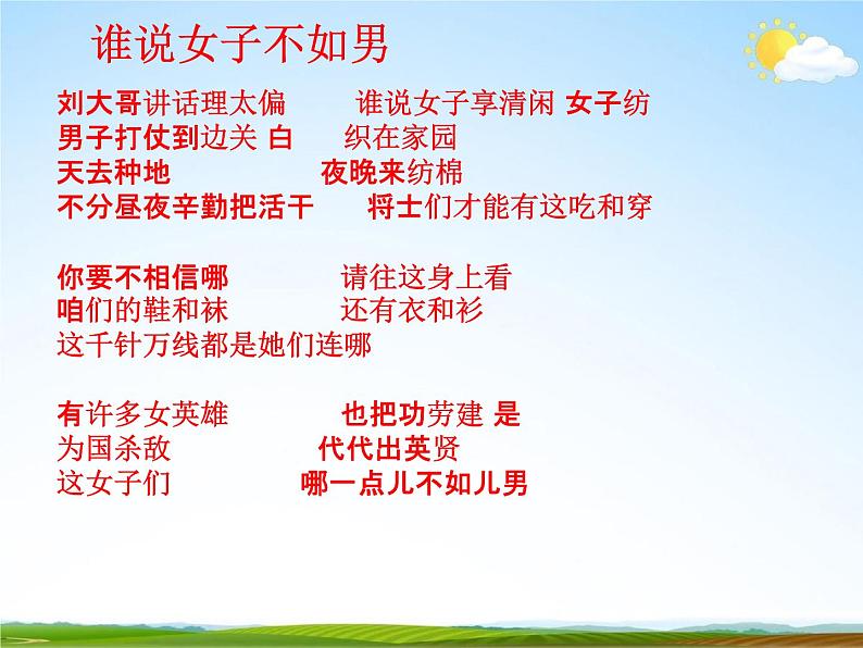 人教部编版七年级语文下册《木兰诗》精品教学课件PPT初一优秀公开课302
