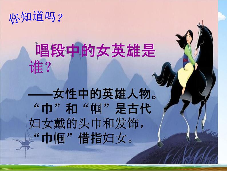 人教部编版七年级语文下册《木兰诗》精品教学课件PPT初一优秀公开课303