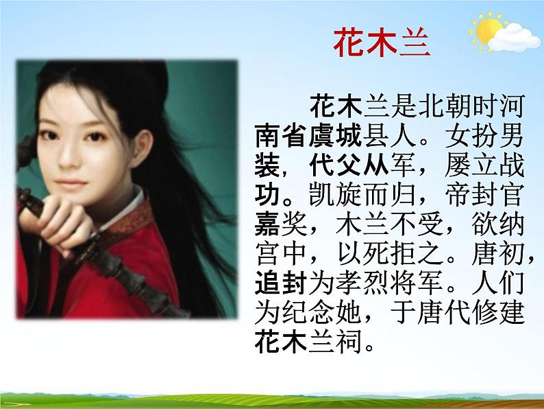 人教部编版七年级语文下册《木兰诗》精品教学课件PPT初一优秀公开课305