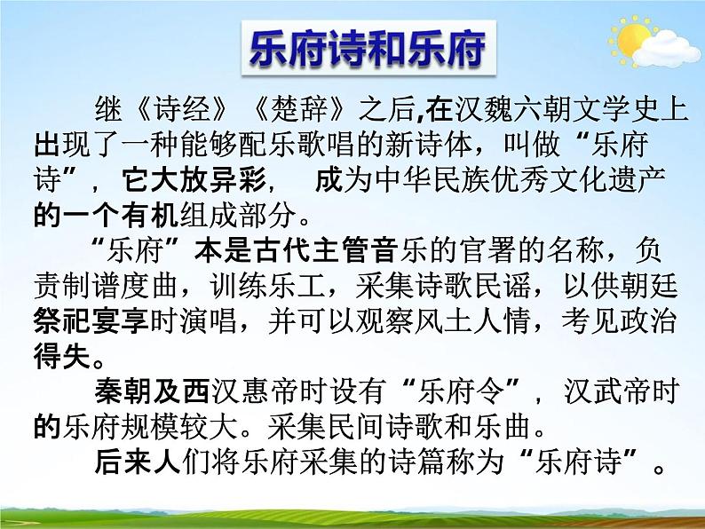 人教部编版七年级语文下册《木兰诗》精品教学课件PPT初一优秀公开课307