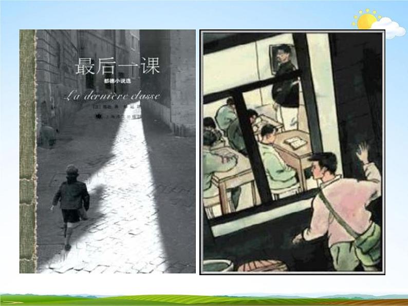 人教部编版七年级语文下册《最后一课》精品教学课件PPT初一优秀课件303