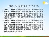 人教部编版七年级语文下册《写作：学习抒情》精品教学课件PPT初一优秀课件3