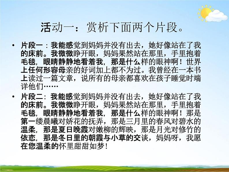 人教部编版七年级语文下册《写作：学习抒情》精品教学课件PPT初一优秀课件302
