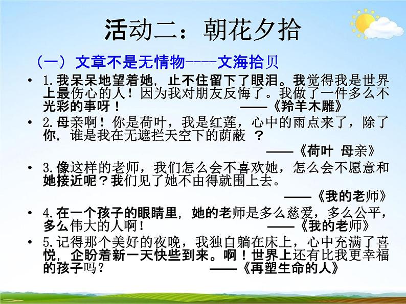人教部编版七年级语文下册《写作：学习抒情》精品教学课件PPT初一优秀课件303