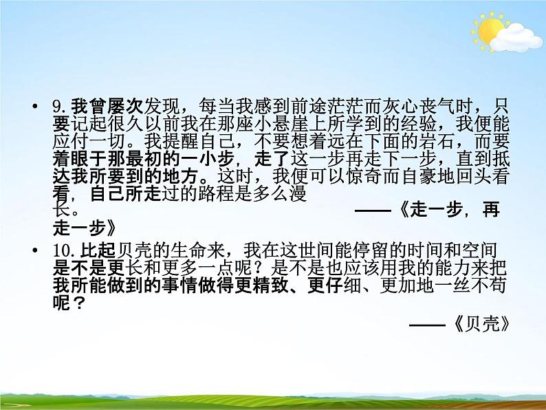 人教部编版七年级语文下册《写作：学习抒情》精品教学课件PPT初一优秀课件305