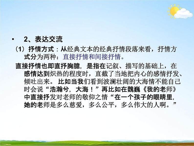 人教部编版七年级语文下册《写作：学习抒情》精品教学课件PPT初一优秀课件307