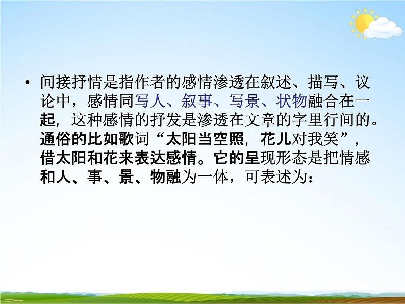 人教部编版七年级语文下册《写作：学习抒情》精品教学课件PPT初一优秀课件308