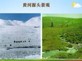 人教部编版七年级语文下册《黄河颂》精品教学课件PPT初一优秀公开课3